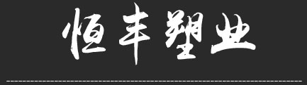永华证券